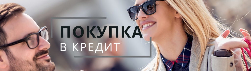 Покупка в кредит